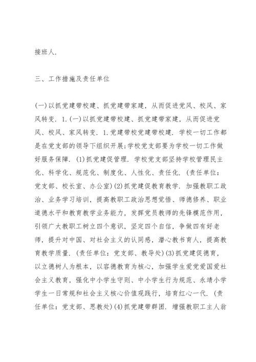 学校党建工作实施方案.docx