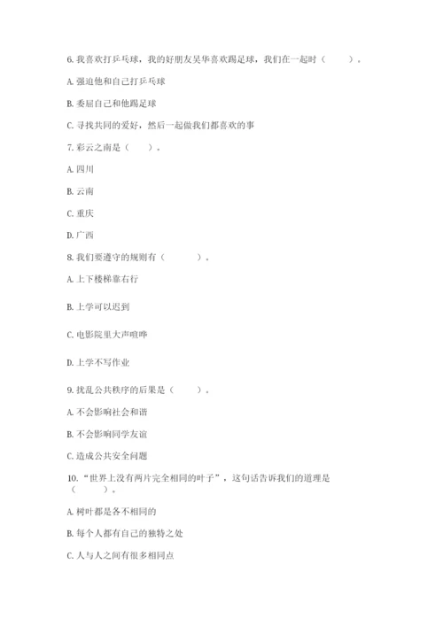 部编版三年级下册道德与法治期末测试卷及参考答案【研优卷】.docx