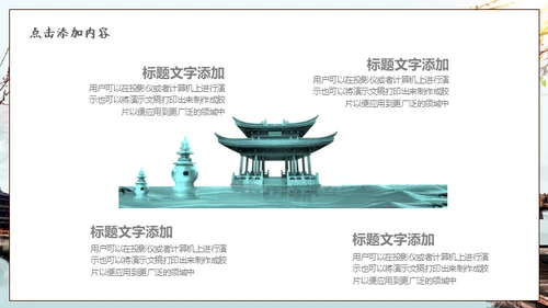 中式园林中国风通用PPT模板