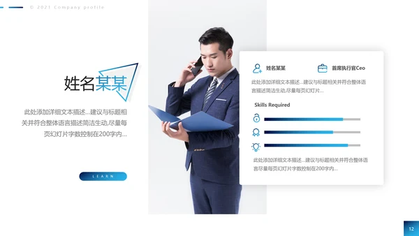 2021欧美风公司简介企业宣传创意PPT模板