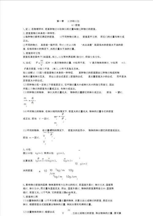 沪教版九年级物理上册知识点