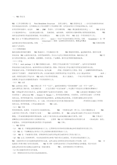 项目管理的一块基石WBS透析