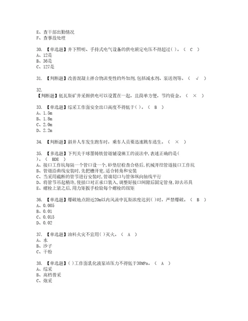 2022年煤矿安全检查实操考试题带答案6