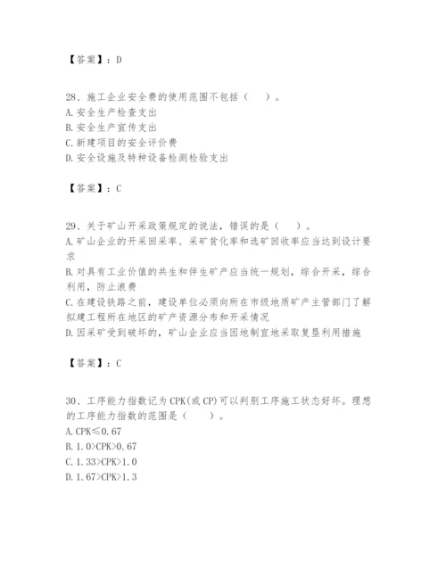 2024年一级建造师之一建矿业工程实务题库【培优b卷】.docx