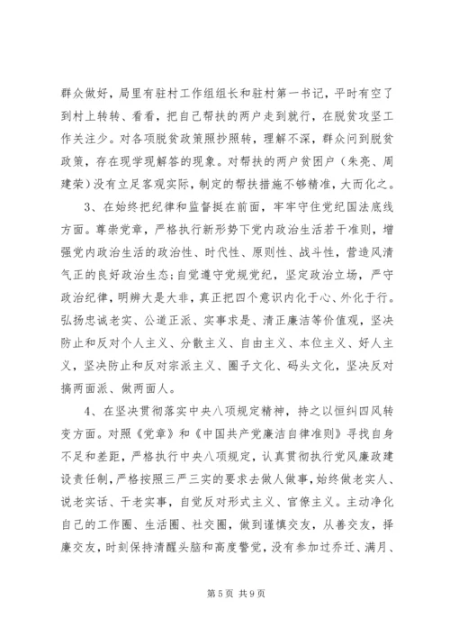 以案促改专题民主生活会个人对照检查剖析材料.docx