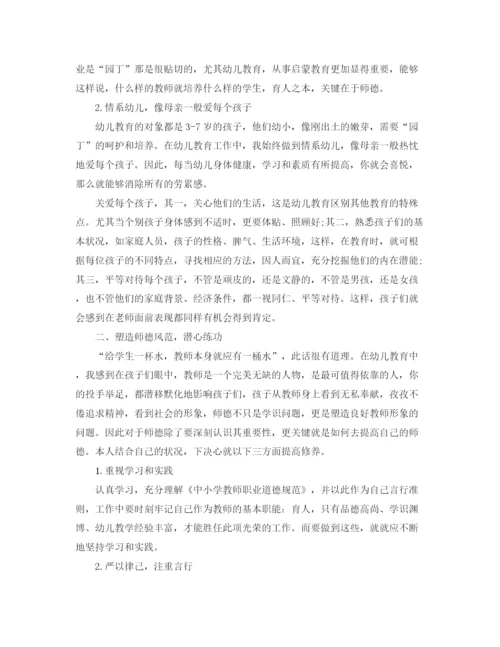 精编之幼儿园师德师风建设总结范文精选3篇.docx