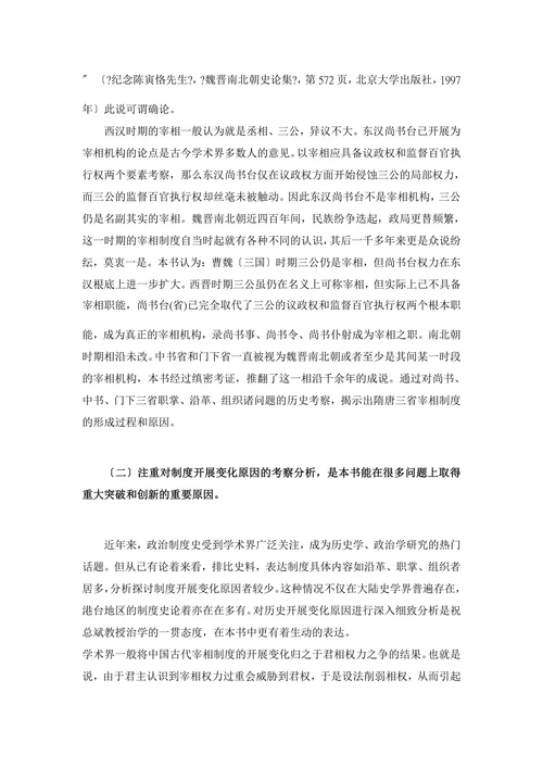 两汉魏晋南北朝宰相制度研究评介