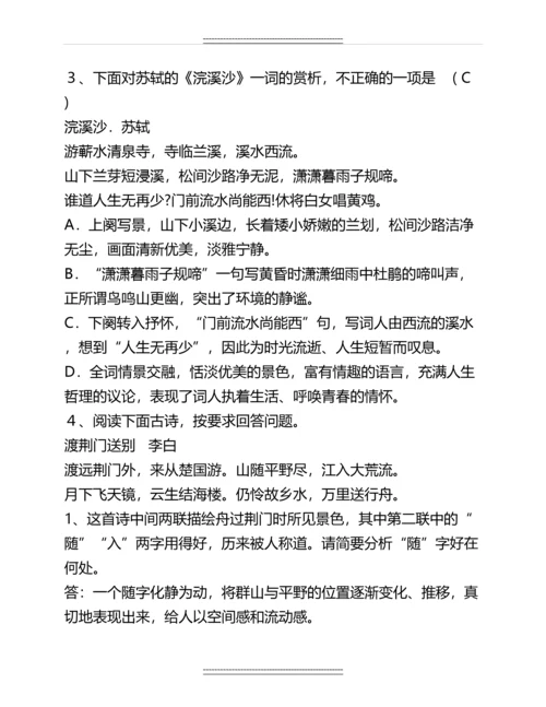 初中语文知识点总结归纳：古诗词鉴赏题型答题方式名师资料.docx