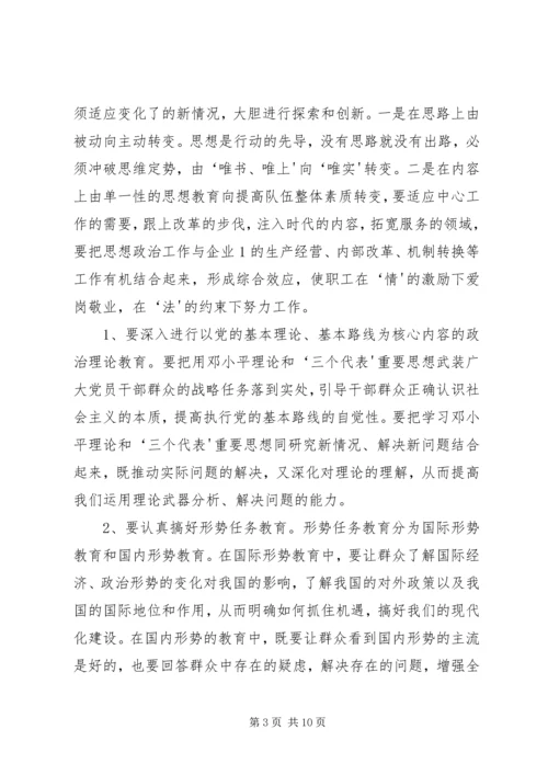 提高思想政治理论课吸引力、感染力之我见 (2).docx