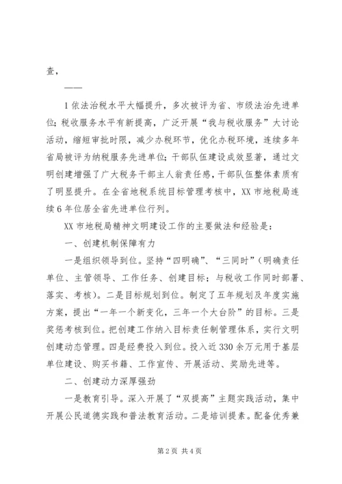 全国文明单位经验介绍 (2).docx