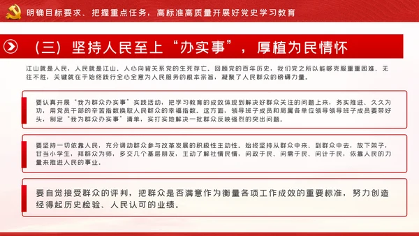 党史学习教育动员大会的讲话PPT模板