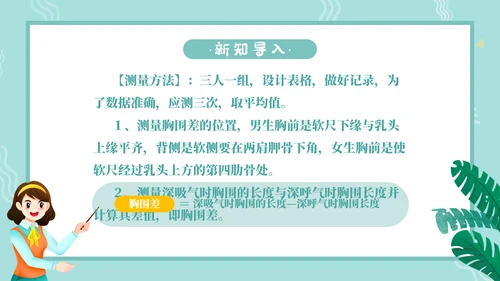 人教版七年级生物通用PPT教学课件