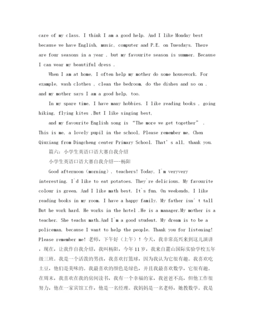 精编之小学生英语口语大赛自我介绍模板.docx