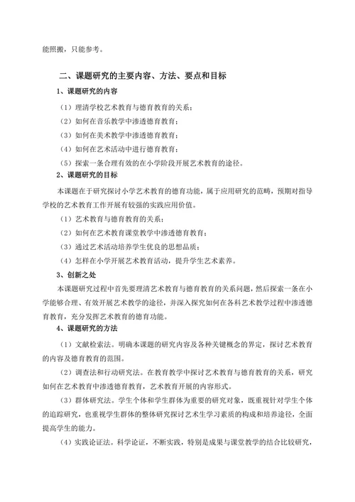 走“艺教、德育”结合之路，育全面发展艺术人才课题开题报告