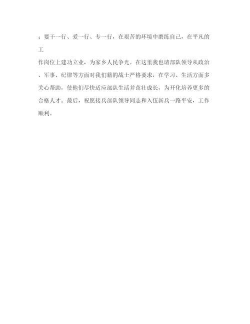 精编之领导在离职欢送会上的发言相关范文2.docx