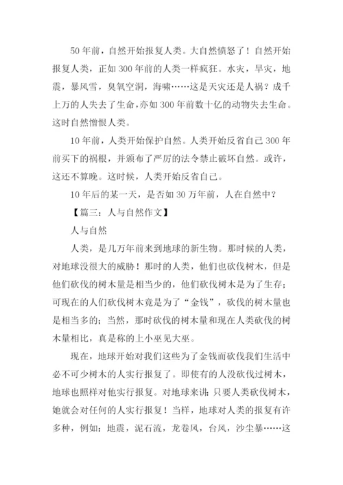 人与自然作文素材.docx