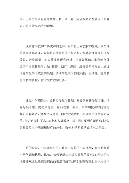 初中历史老师个人教学工作心得总结范文.docx