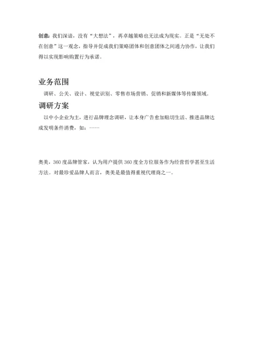 奥美广告专业策划专项方案.docx
