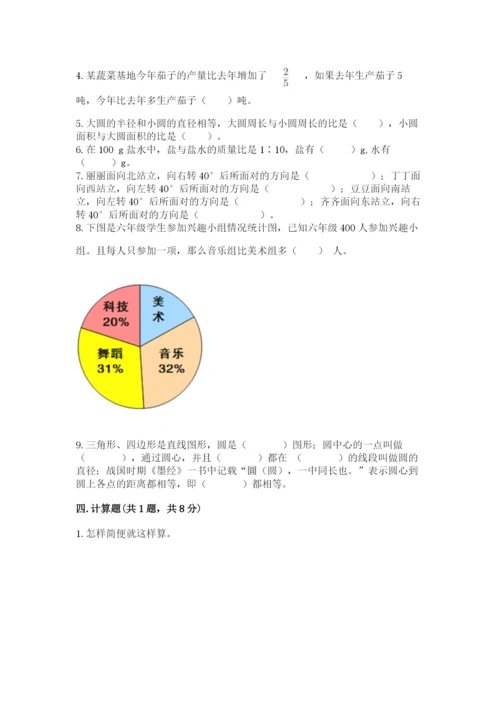 小学数学六年级上册期末考试试卷及完整答案【网校专用】.docx