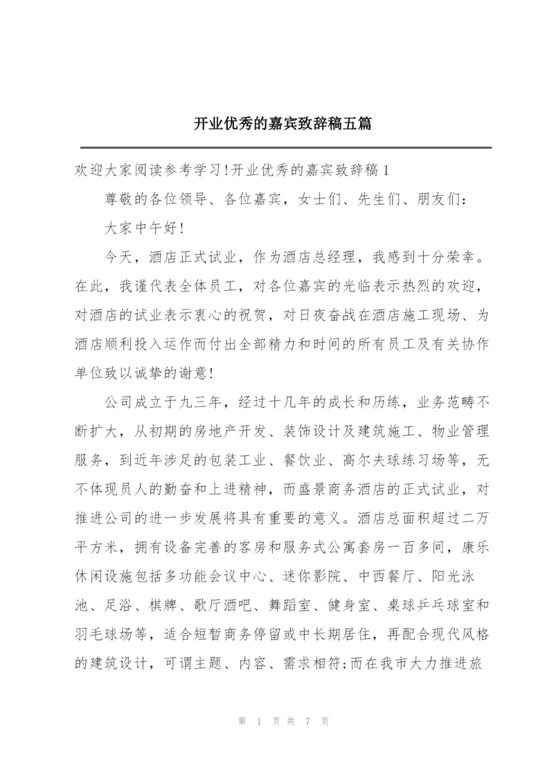 开业优秀的嘉宾致辞稿五篇.docx