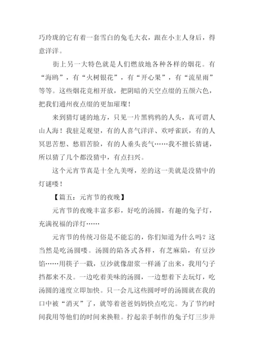 元宵节的作文400字.docx