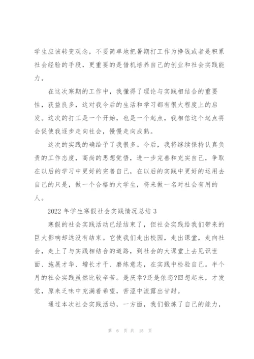 2022年学生寒假社会实践情况总结.docx