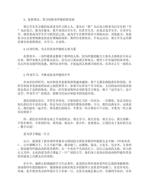 2019师德师风教育案例教师教育叙事范文