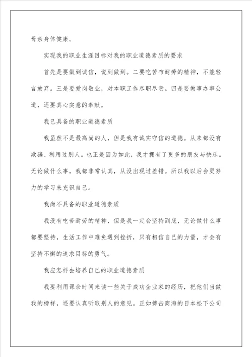 2023中职职业规划三篇