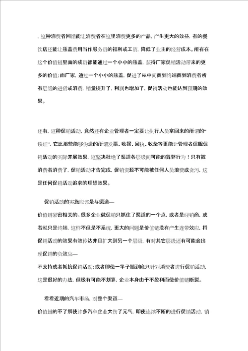 促销创新的原点