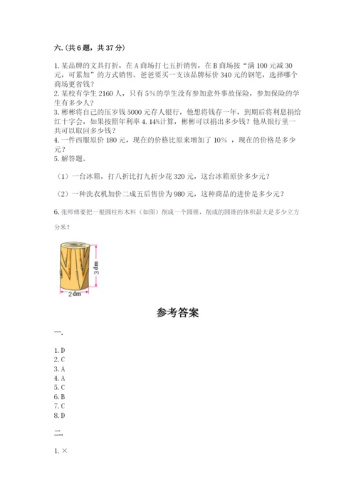 北师大版数学小升初模拟试卷附参考答案（模拟题）.docx
