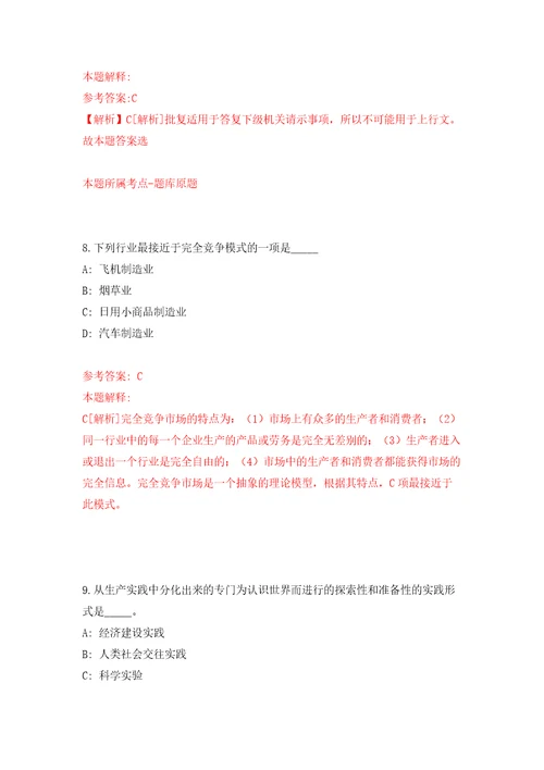 浙江宁波市北仑区文学艺术界联合会编外用工招考聘用模拟考核试卷含答案第3次