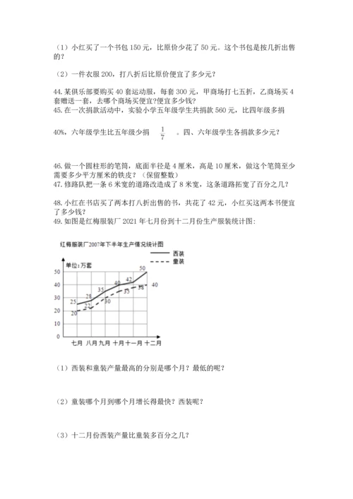 六年级小升初数学应用题50道及下载答案.docx