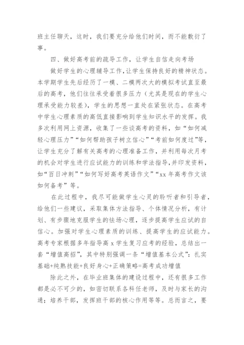 高三班主任工作总结_42.docx