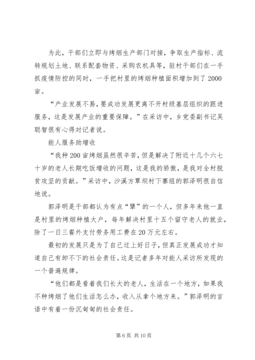 决战脱贫攻坚推进产业革命典型事迹.docx