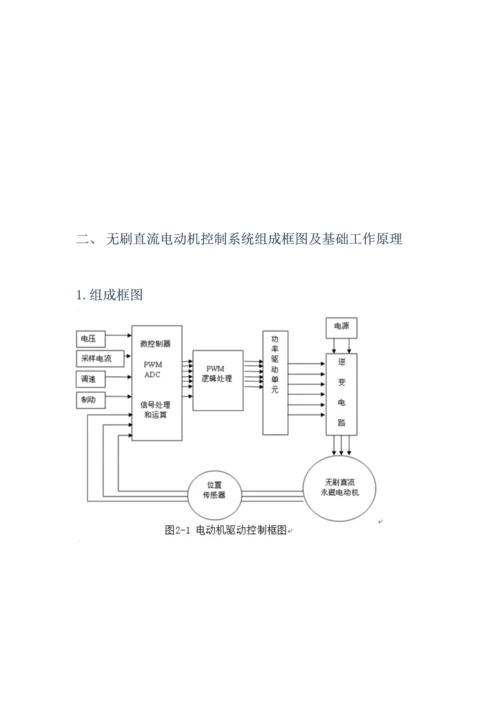 开题报告直流无刷电动机专业系统设计.docx