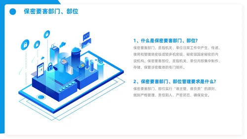 网络安全宣传周网络安全保密ppt