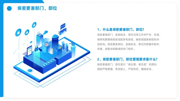 网络安全宣传周网络安全保密ppt