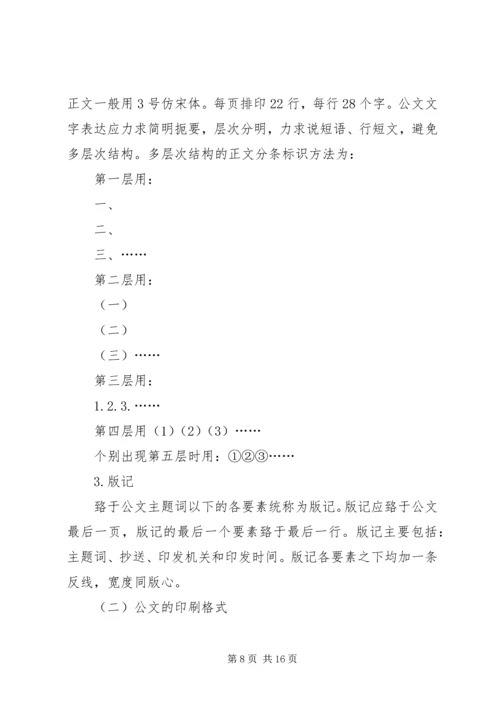 公文写作与处理的方法与技巧.docx