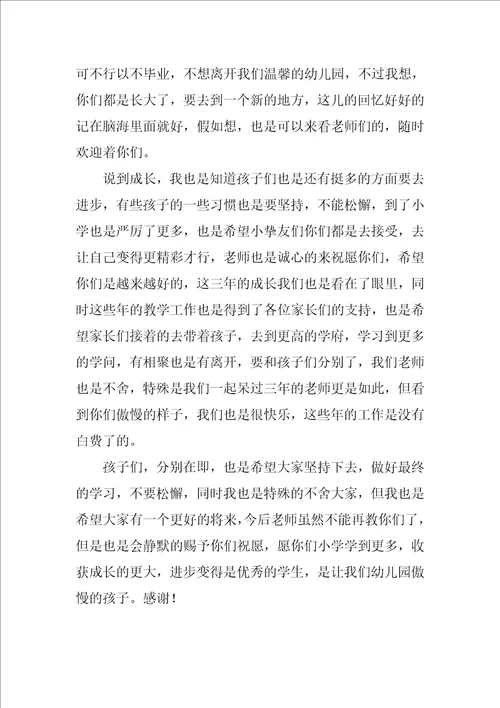 幼儿毕业老师发言稿优秀5篇