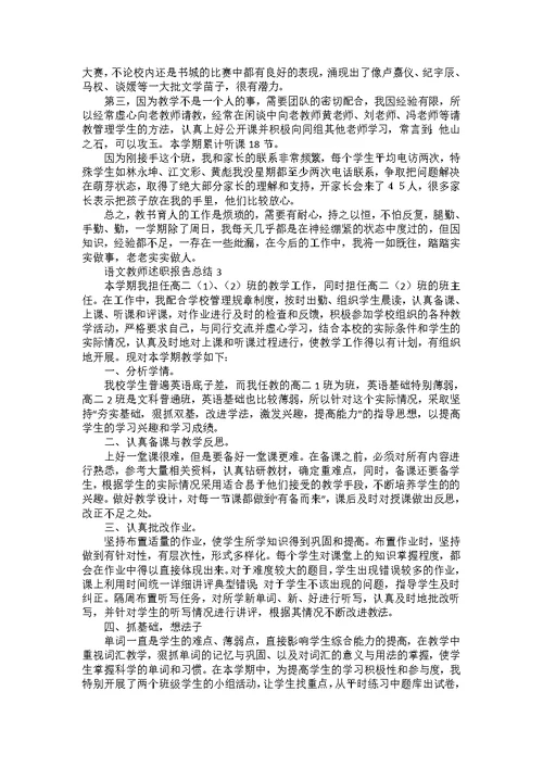 语文教师述职报告总结8篇