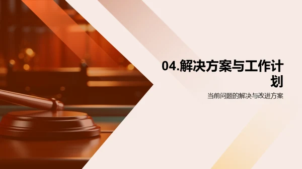 法务管理月度回顾