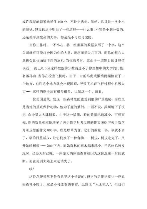 初二数学考试心得与反思.docx