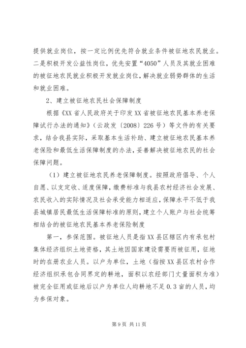 被征地农民基本生活保障现状调研报告.docx