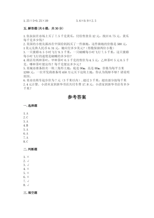 人教版五年级上册数学期末测试卷（达标题）word版.docx