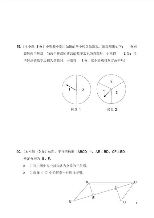 九年级数学上册期末检测数学试卷及答案