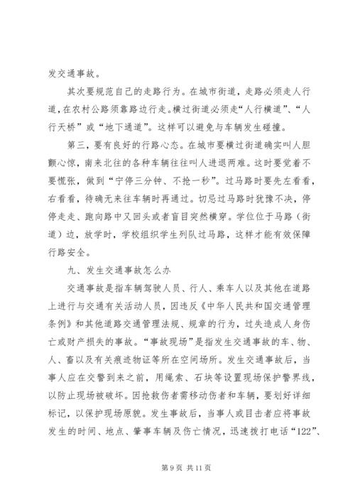 奢沟小学交通安全宣传教育活动讲话稿.docx