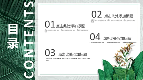 你好八月绿意盎然通用PPT模板