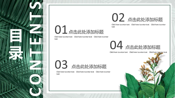 你好八月绿意盎然通用PPT模板