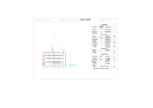 上海综合项目工程反应釜吊装专项方案.docx