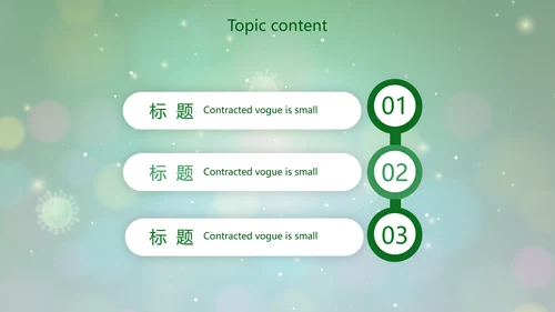 绿色病毒细菌医疗医学动态PPT模板